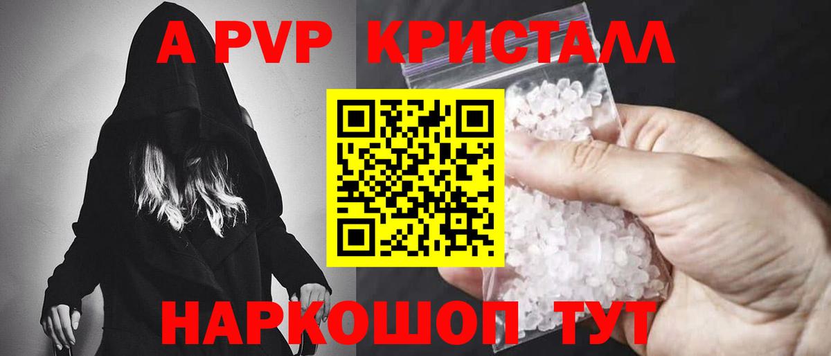 A PVP Crystall  A PVP мука  Alpha PVP  Вход с VPN  Чебаркуль 