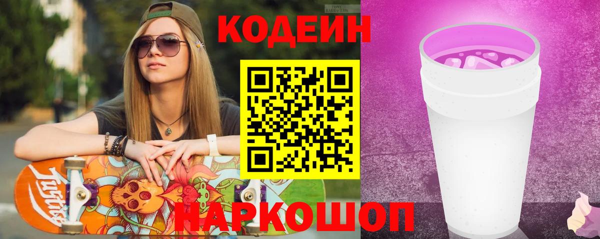 Чебаркуль  Кодеин Purple Drank  Вход с VPN  купить   Codein Purple Drank 