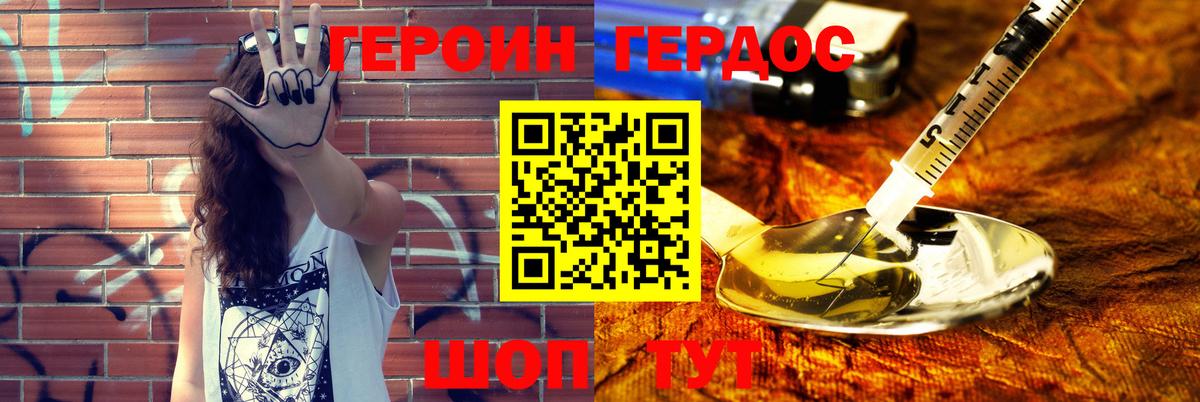 ГЕРОИН VHQ Чебаркуль