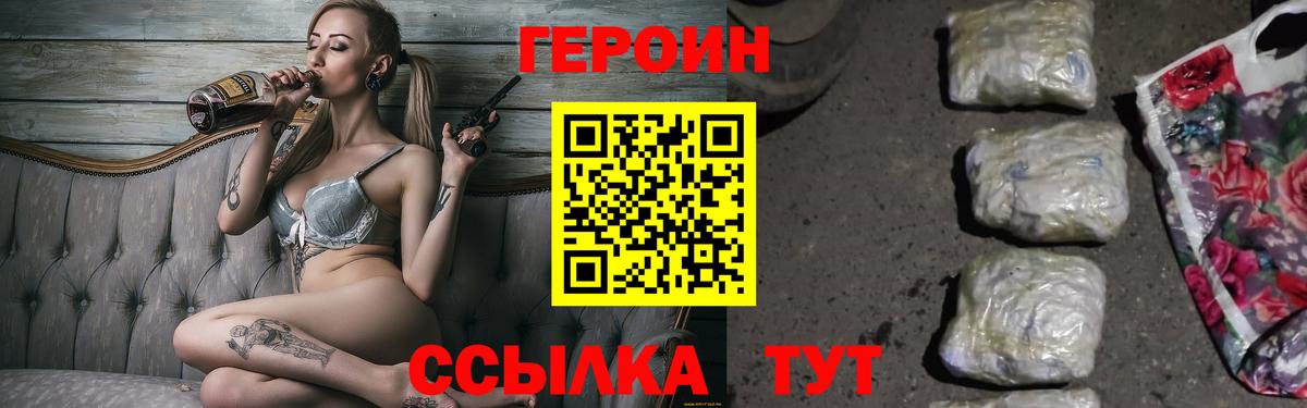 Чебаркуль  Героин Heroin  Вход с VPN 