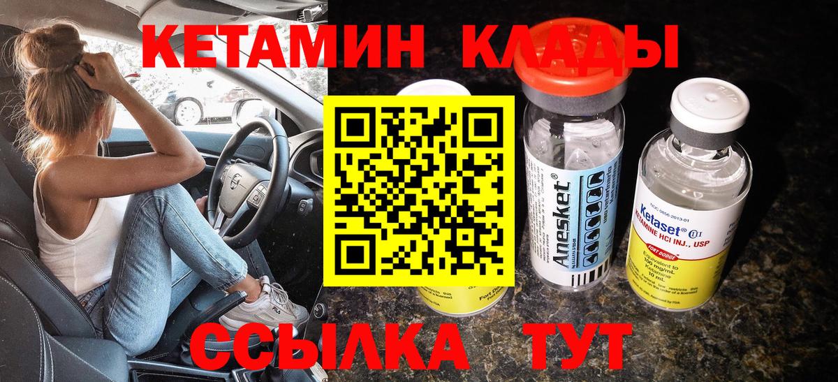 Чебаркуль  Кетамин ketamine  Вход с VPN 