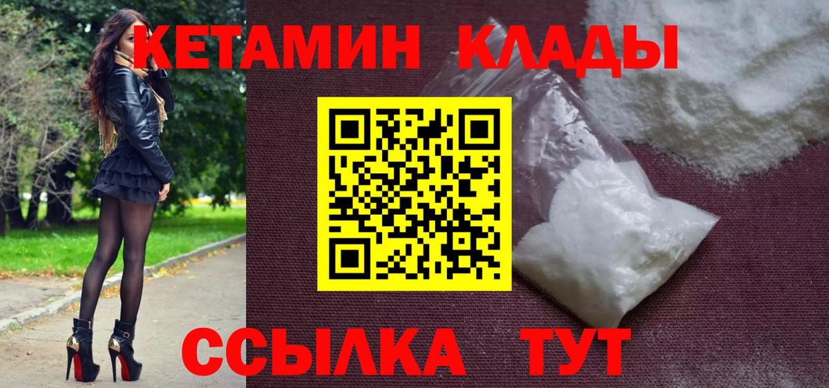 КЕТАМИН VHQ Чебаркуль