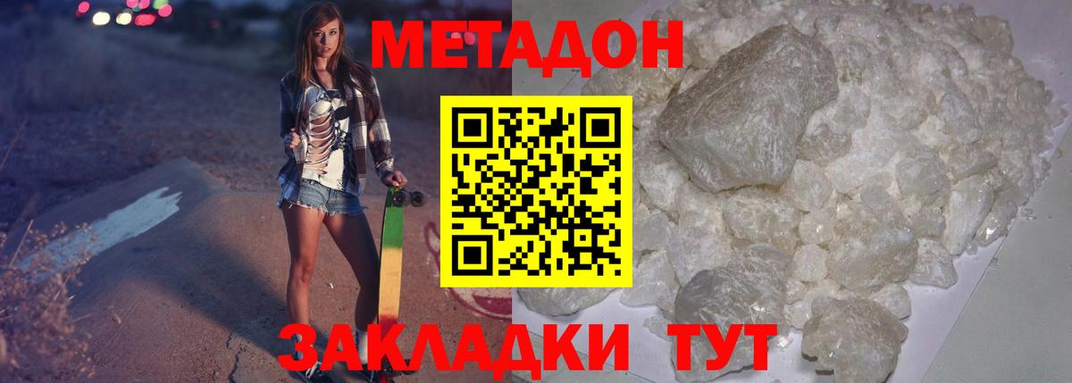 Метадон VHQ  Вход с VPN  Чебаркуль  Метадон кристалл 