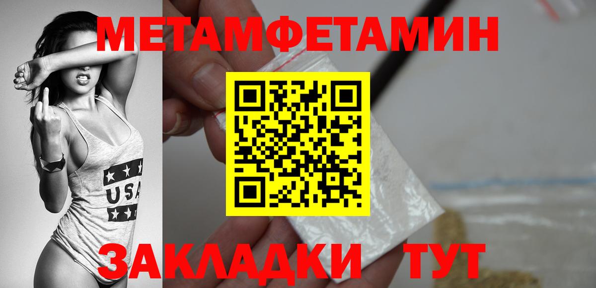МЕТАМФЕТАМИН Methamphetamine Чебаркуль